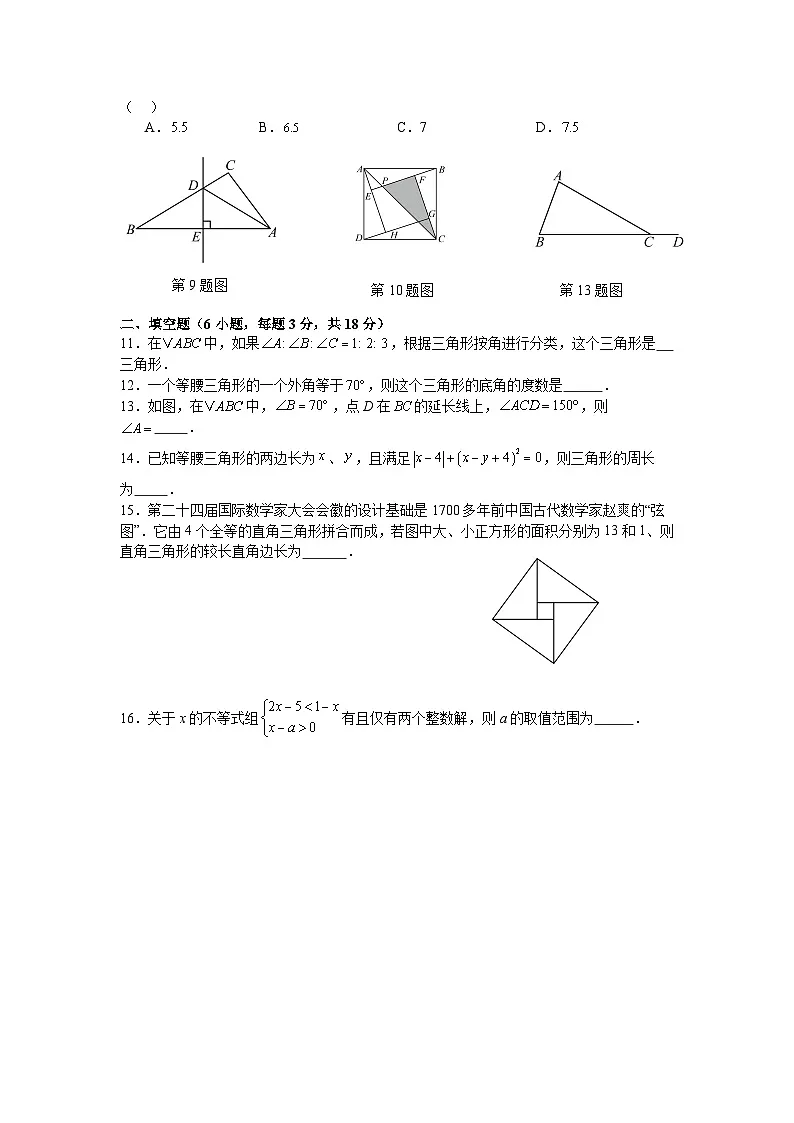 浙教版2025—2026学年八年级上册数学期中考试仿真试卷第2页