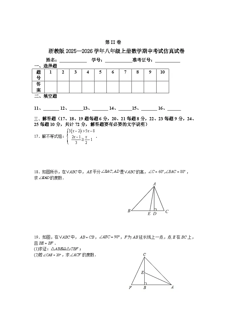 浙教版2025—2026学年八年级上册数学期中考试仿真试卷第3页