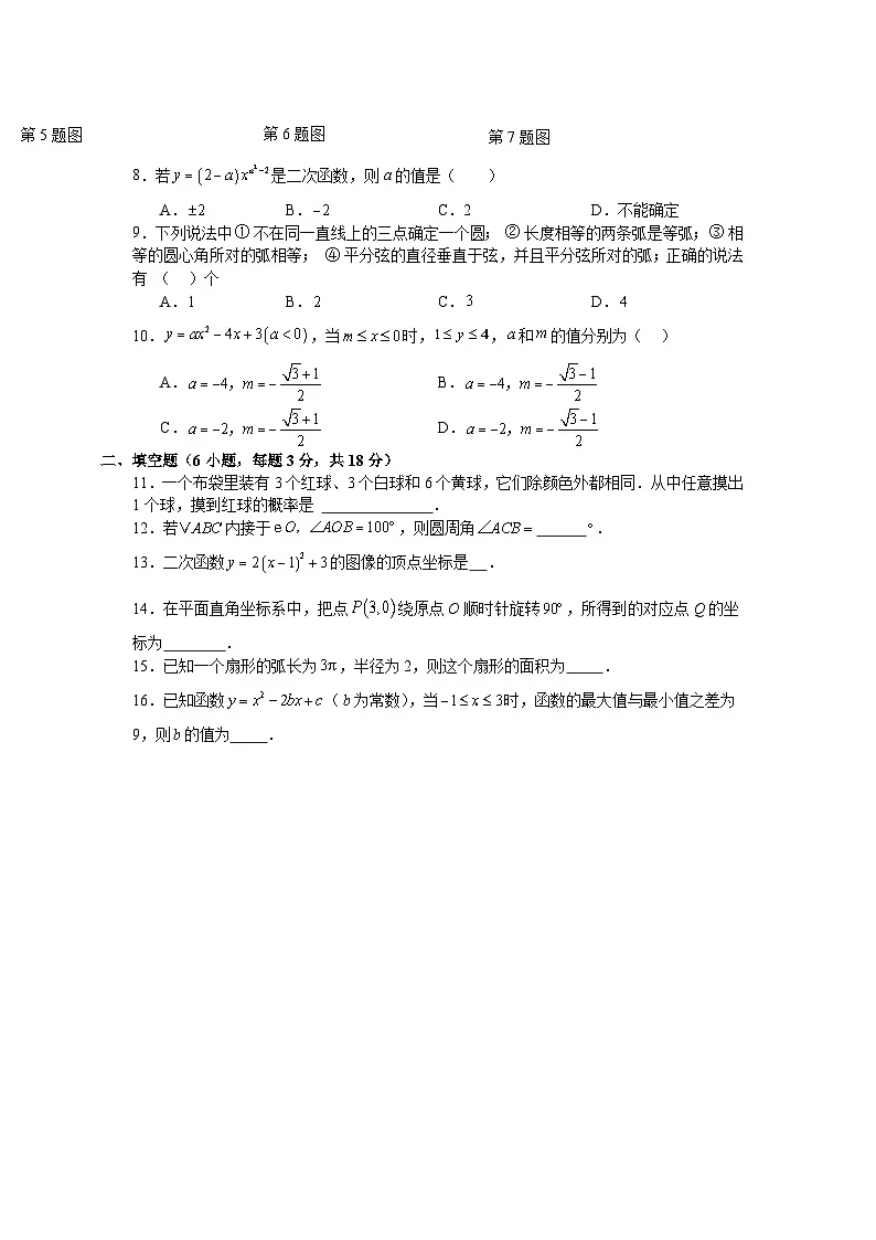 浙教版2025—2026学年九年级上册数学期中考试提分冲刺训练卷第2页