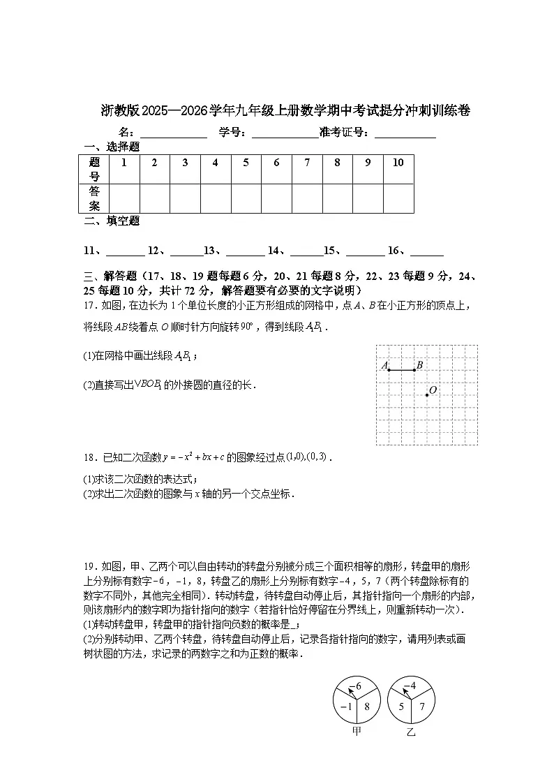 浙教版2025—2026学年九年级上册数学期中考试提分冲刺训练卷第3页