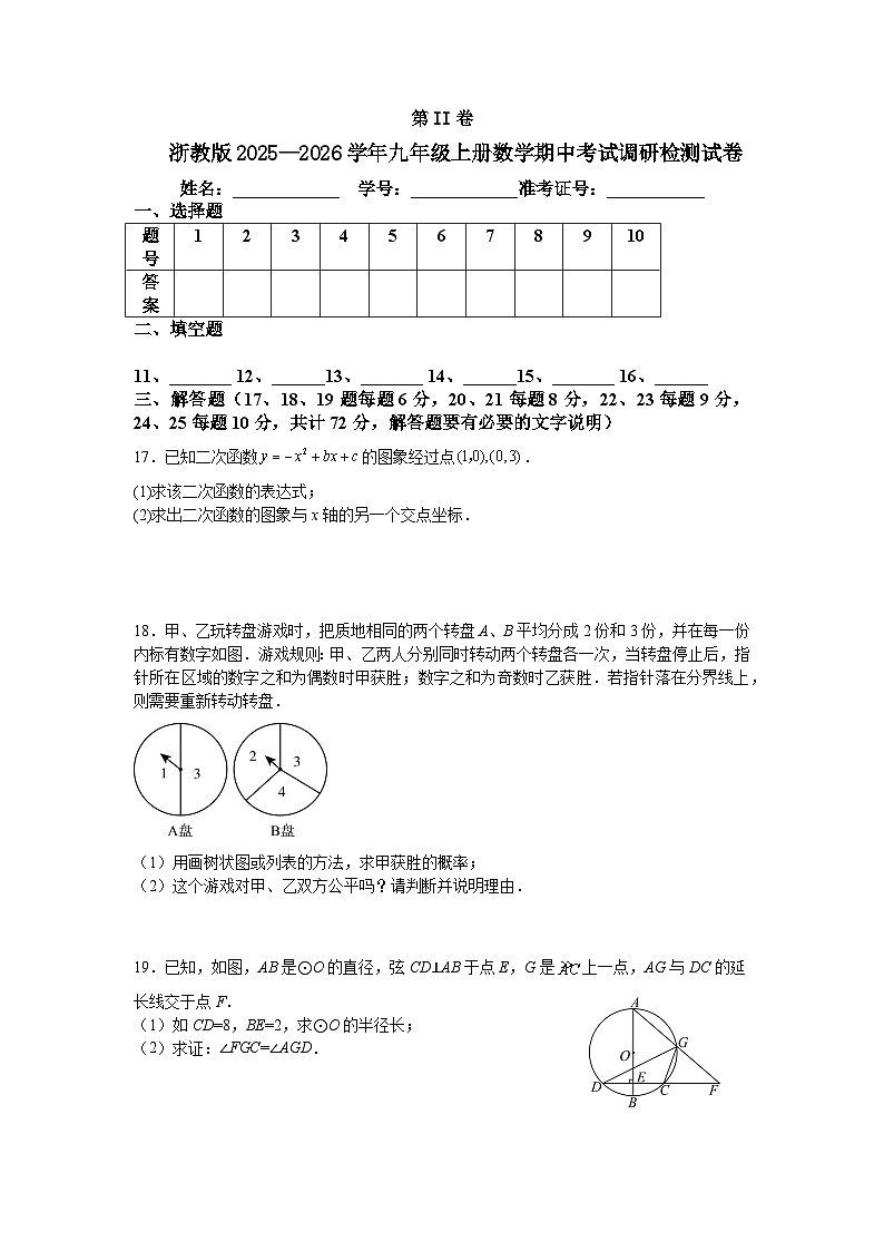 浙教版2025—2026学年九年级上册数学期中考试调研检测试卷第3页