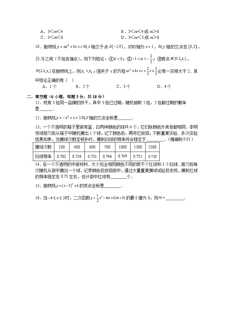 浙教版2025—2026学年九年级上册数学期中考试押题试卷第2页