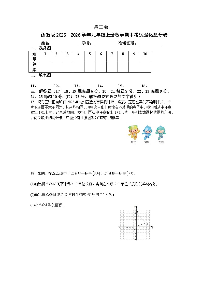 浙教版2025—2026学年九年级上册数学期中考试强化提分卷第3页