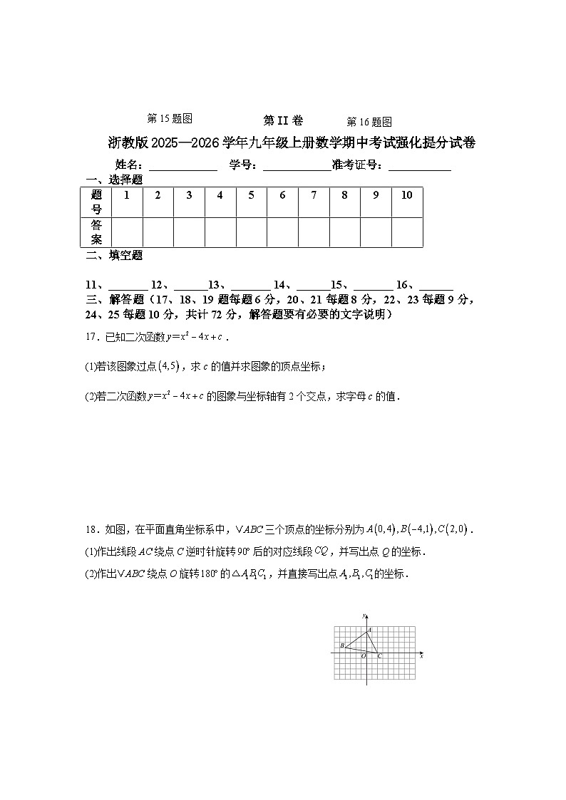 浙教版2025—2026学年九年级上册数学期中考试强化提分试卷第3页