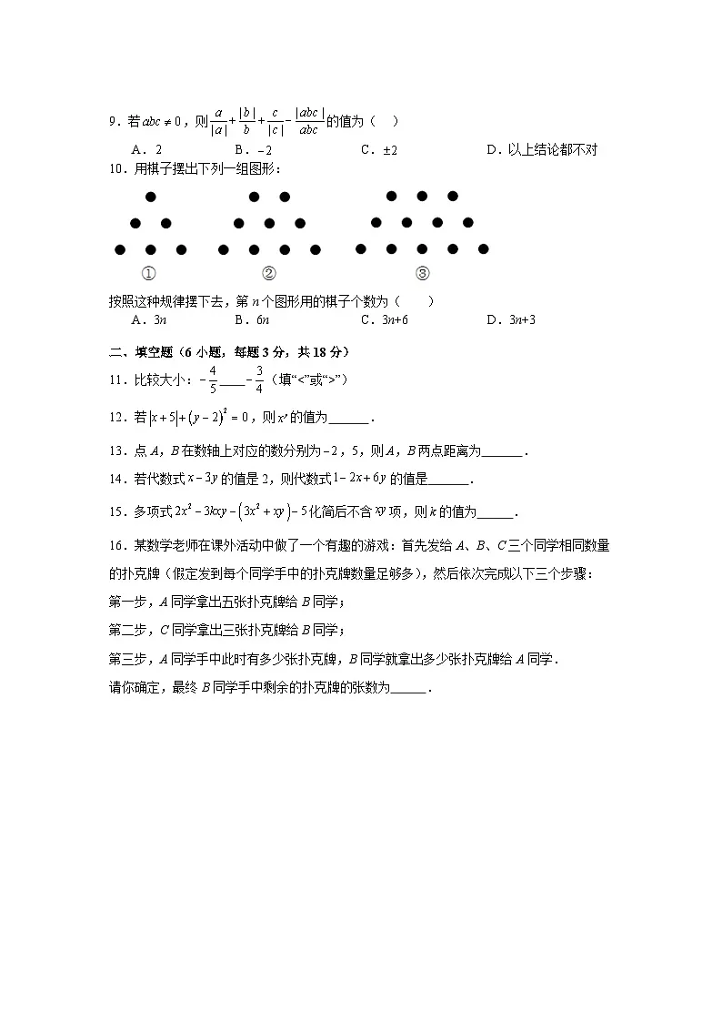 华东师大版2025—2026学年七年级上册数学期中考试强化提分训练第2页