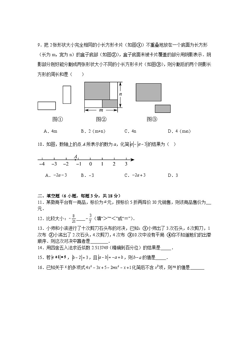 华东师大版2025—2026学年七年级上册数学期中考试预测试卷第2页