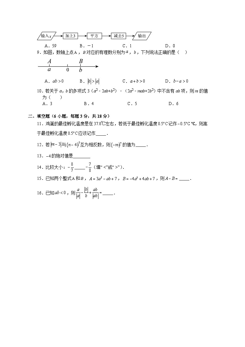 七年级上册数学期中考试模拟试卷华东师大版2025—2026学年第2页