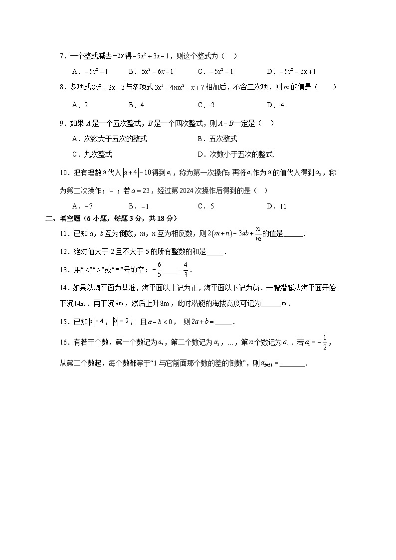 浙教版2025—2026学年七年级上册数学期中考试调研检测试卷第2页