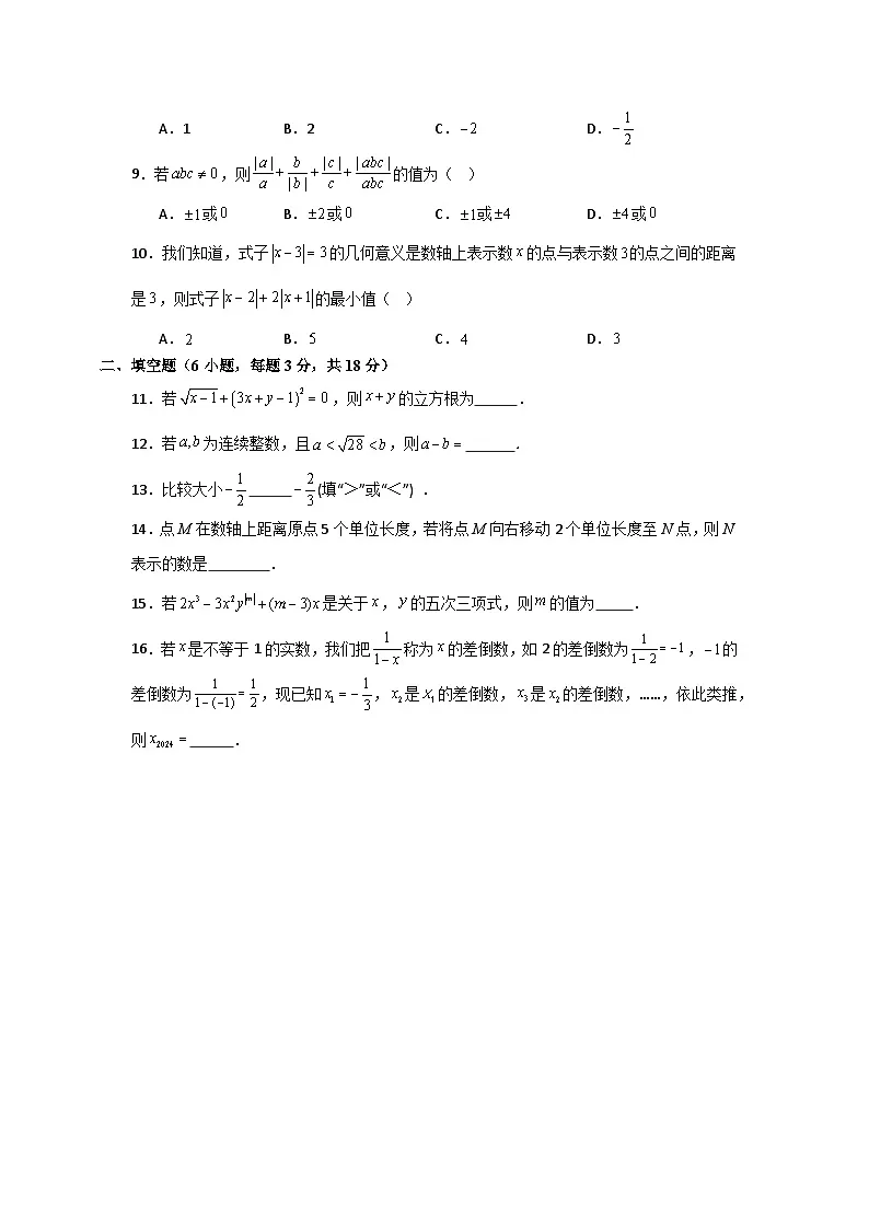浙教版2025—2026学年七年级上册数学期中考试强化提分训练第2页