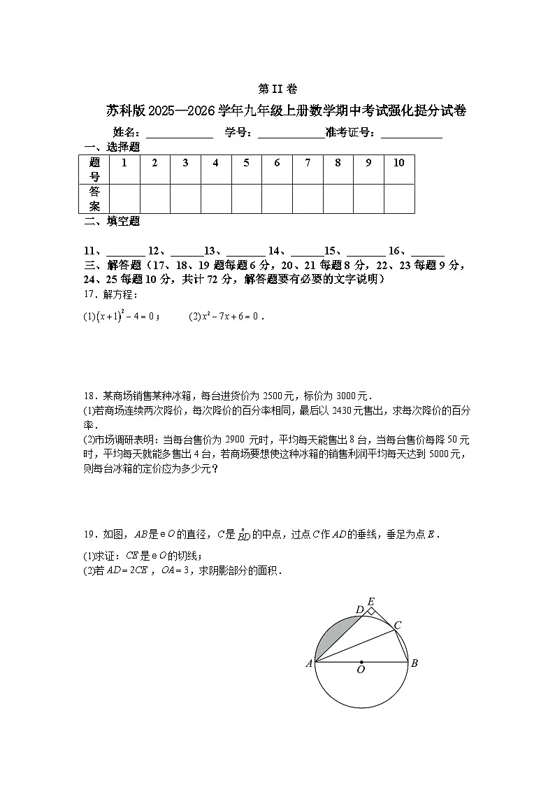 苏科版2025—2026学年九年级上册数学期中考试强化提分试卷第3页