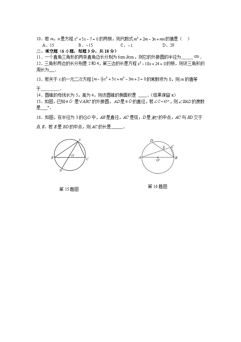 苏科版2025—2026学年九年级上册数学期中考试调研检测试卷第2页
