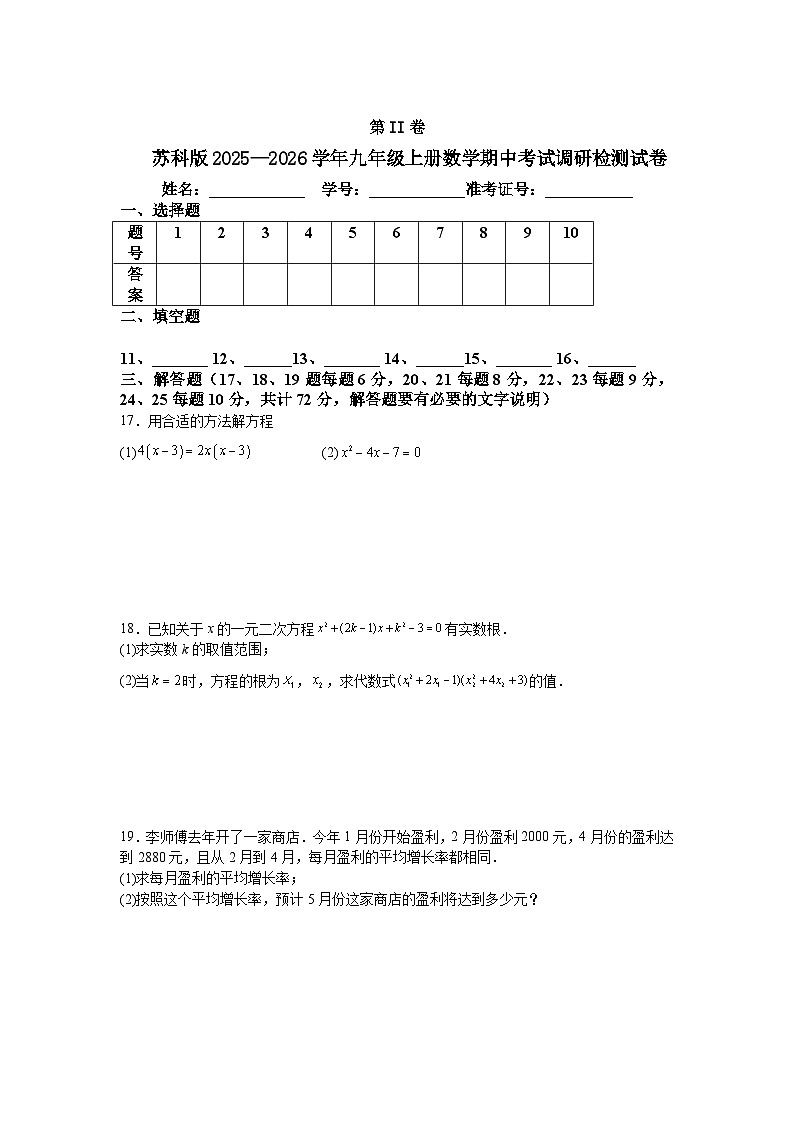 苏科版2025—2026学年九年级上册数学期中考试调研检测试卷第3页
