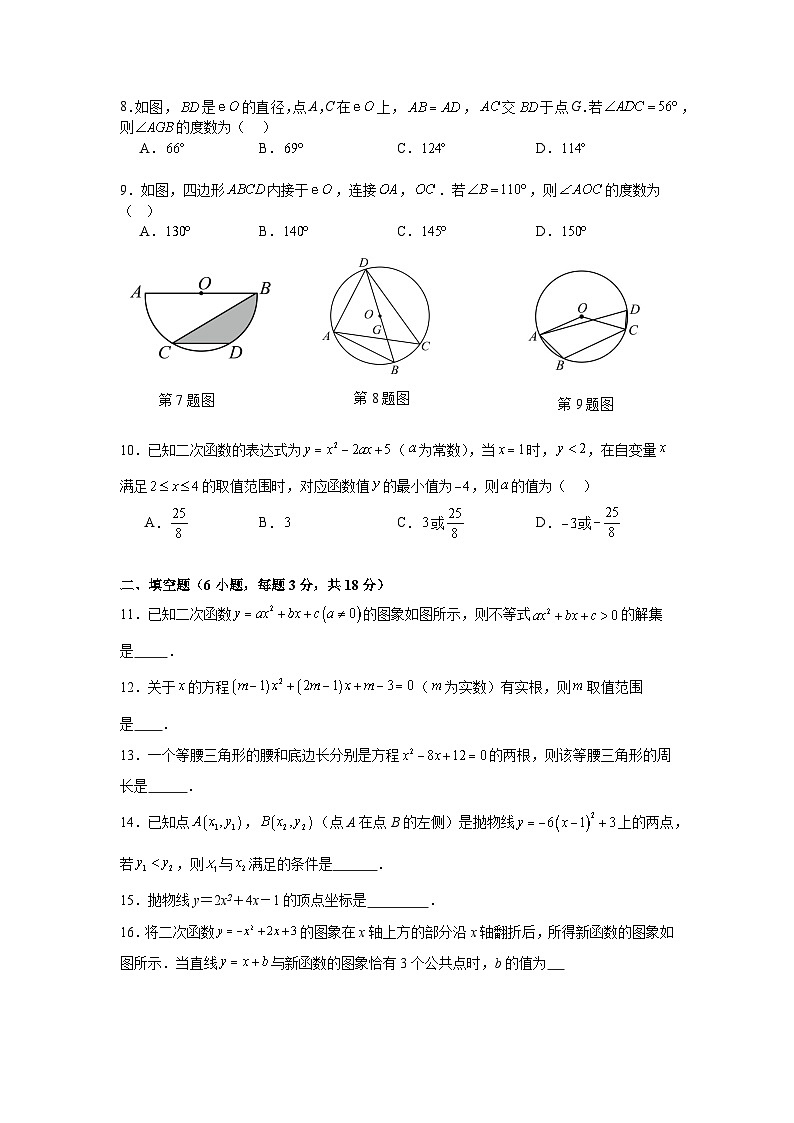 人教版2025—2026学年九年级上册数学期中考试全真模拟试卷第2页