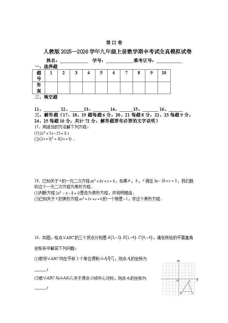 人教版2025—2026学年九年级上册数学期中考试全真模拟试卷第3页