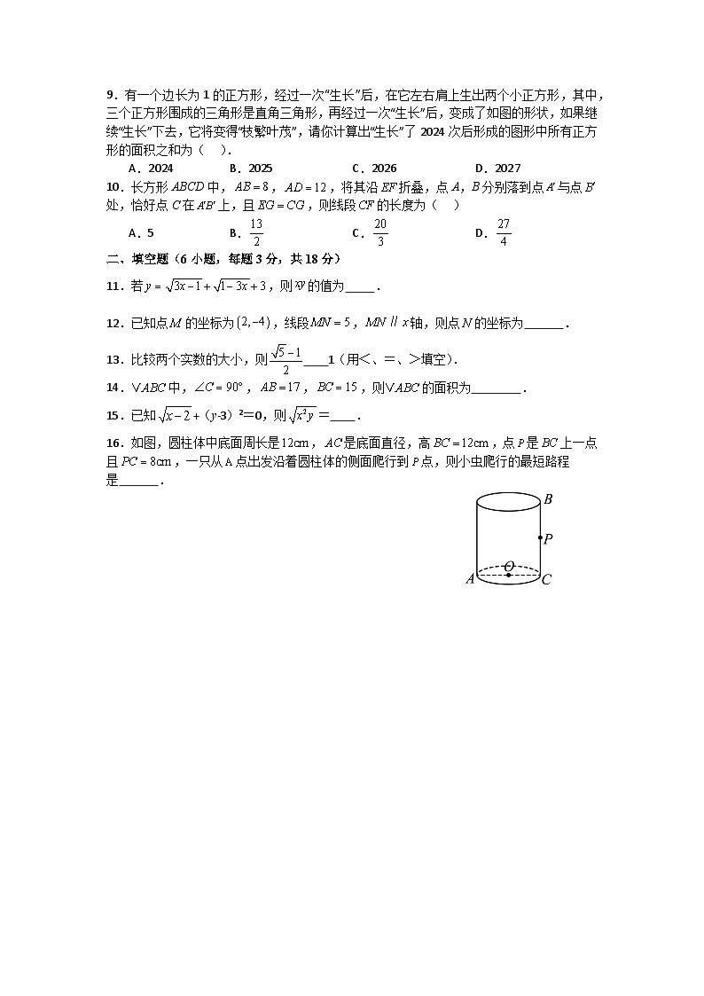北师大版2025—2026学年八年级上册数学期中考试复习卷第2页