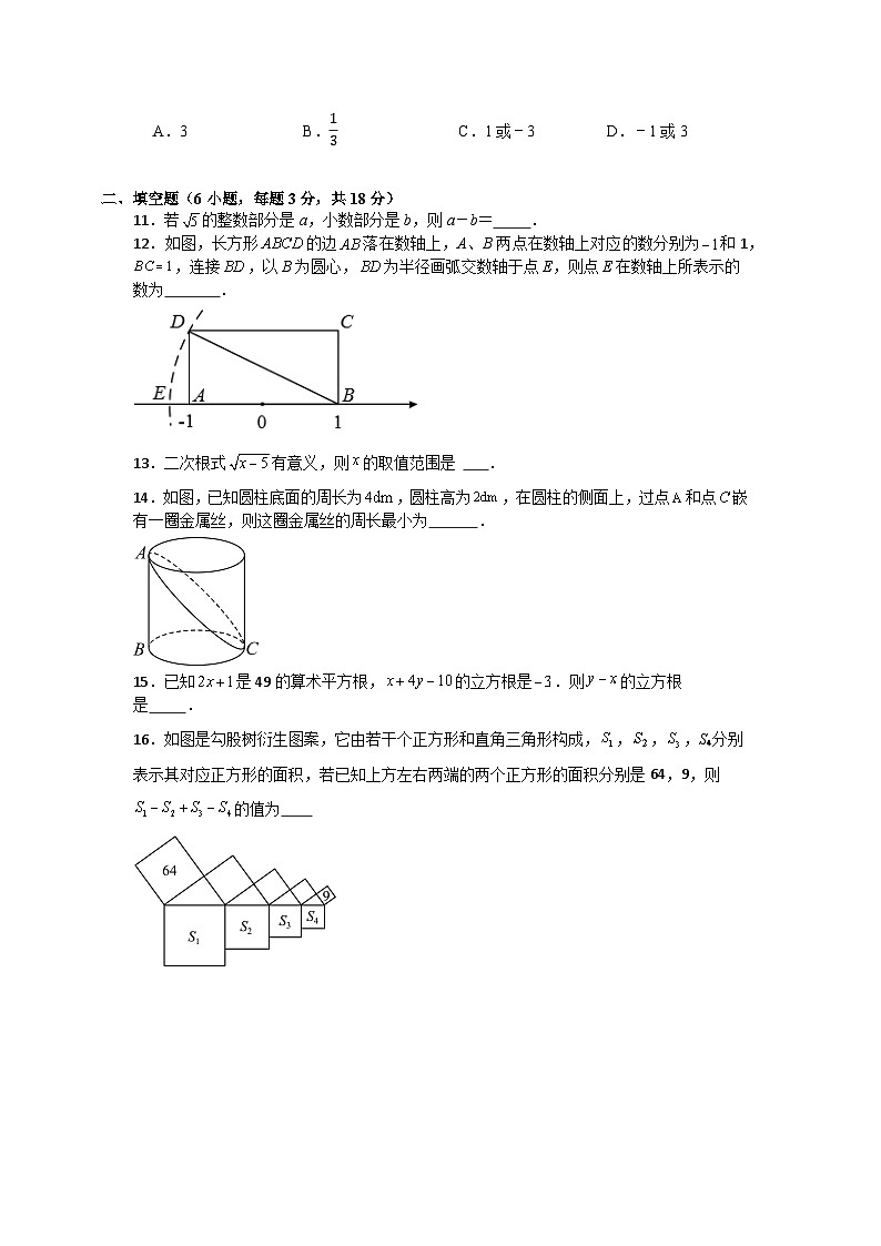 北师大版2025—2026学年八年级上册数学期中考试调研训练卷第2页