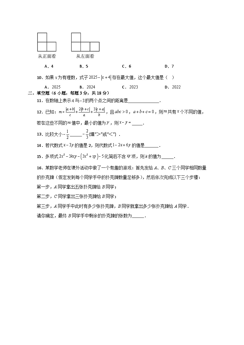 北师大版2025—2026学年七年级上册数学期中考试强化训练第2页