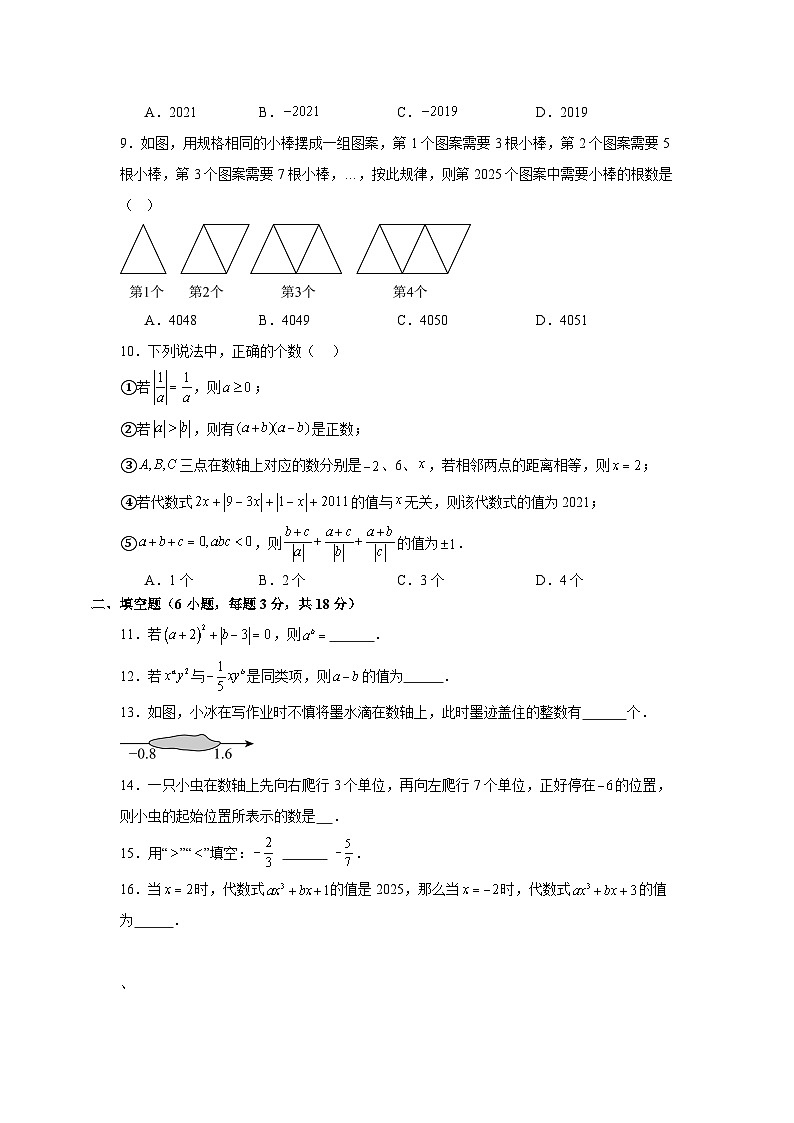 北师大版2025—2026学年七年级上册数学期中考试调研卷第2页