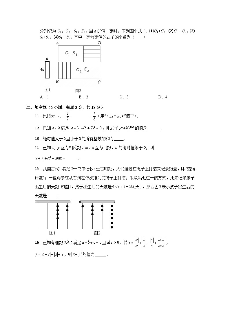 北师大版2025—2026学年七年级上册数学期中考试复习卷第2页