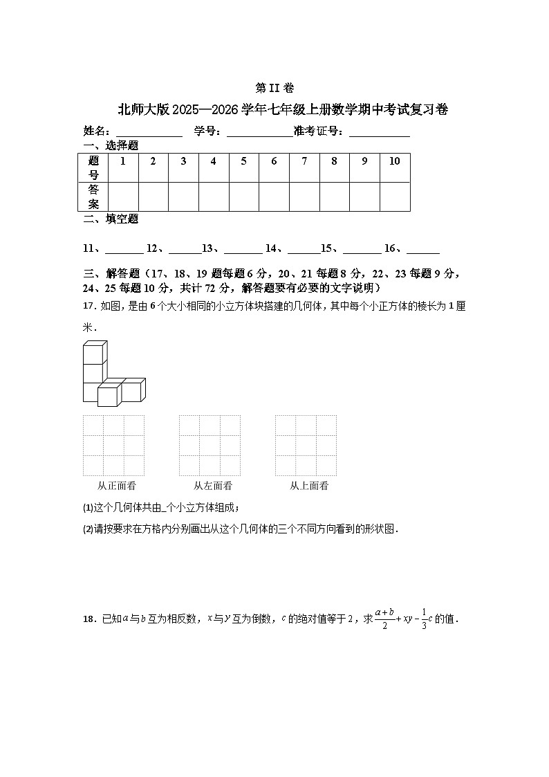 北师大版2025—2026学年七年级上册数学期中考试复习卷第3页