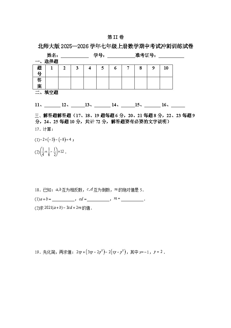 北师大版2025—2026学年七年级上册数学期中考试冲刺训练试卷第3页