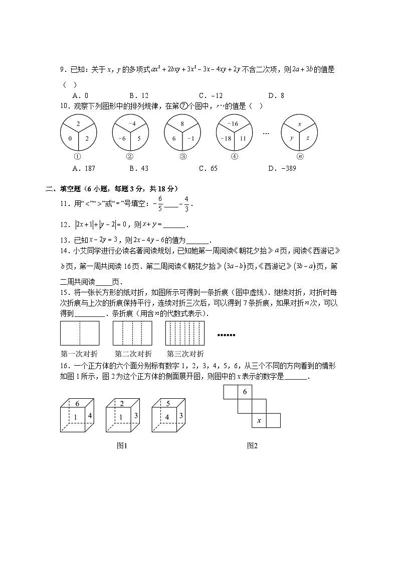 北师大版2025—2026学年七年级上册数学期中考试仿真试卷第2页