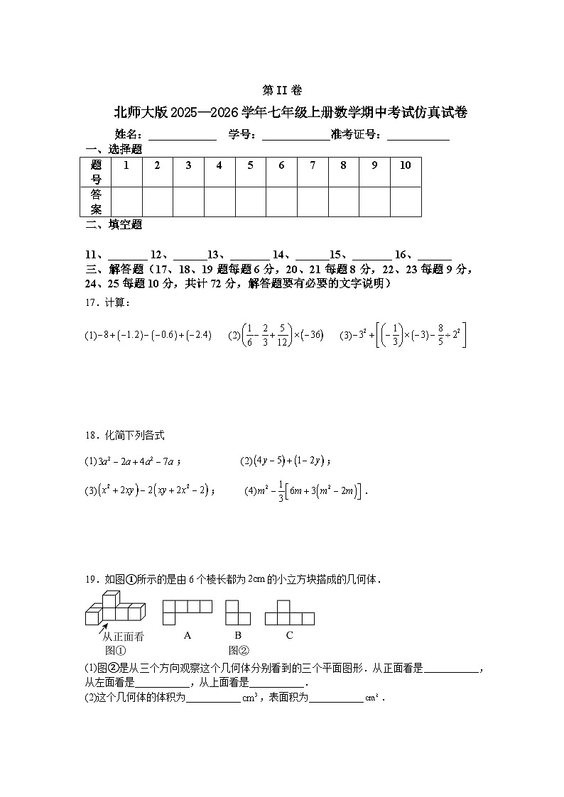 北师大版2025—2026学年七年级上册数学期中考试仿真试卷第3页