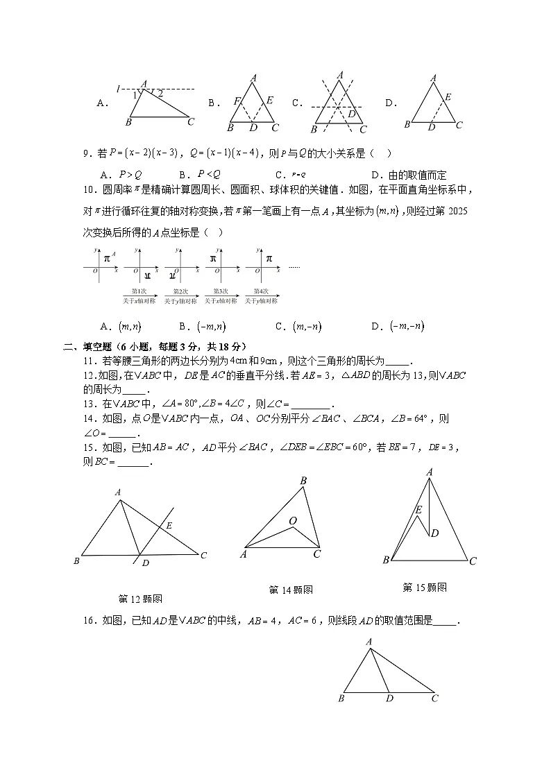 人教版2025—2026学年八年级上册数学期中考试押题密卷第2页