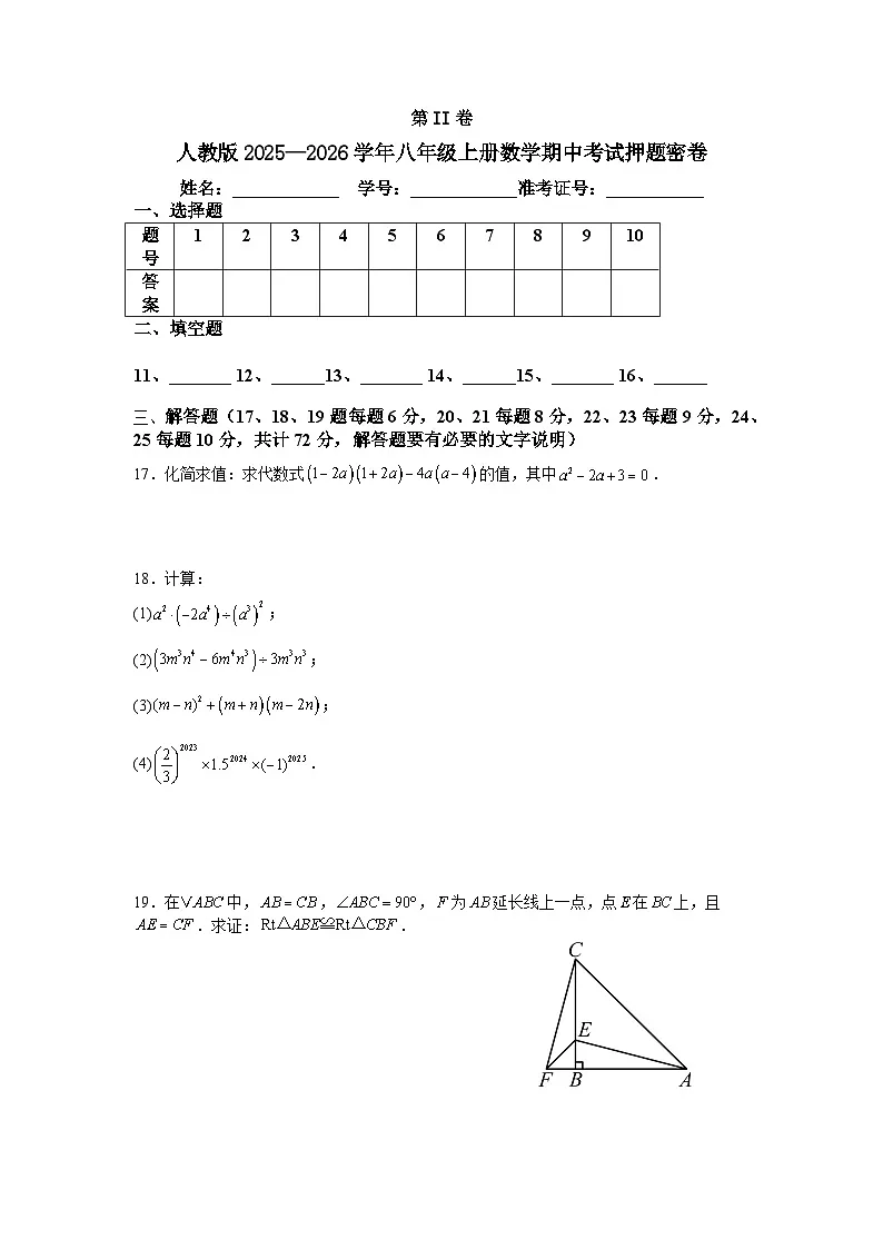 人教版2025—2026学年八年级上册数学期中考试押题密卷第3页