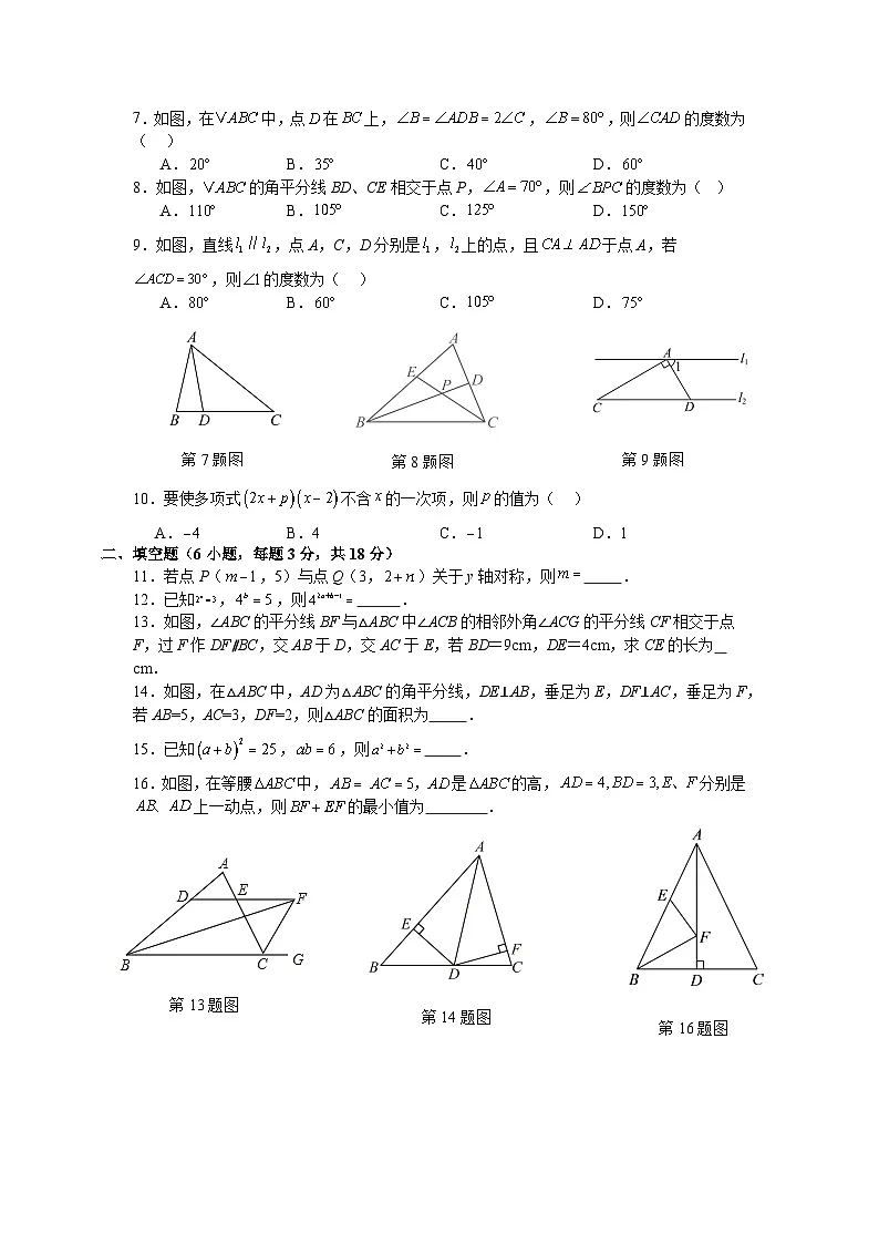 人教版2025—2026学年八年级上册数学期中考试仿真试卷第2页