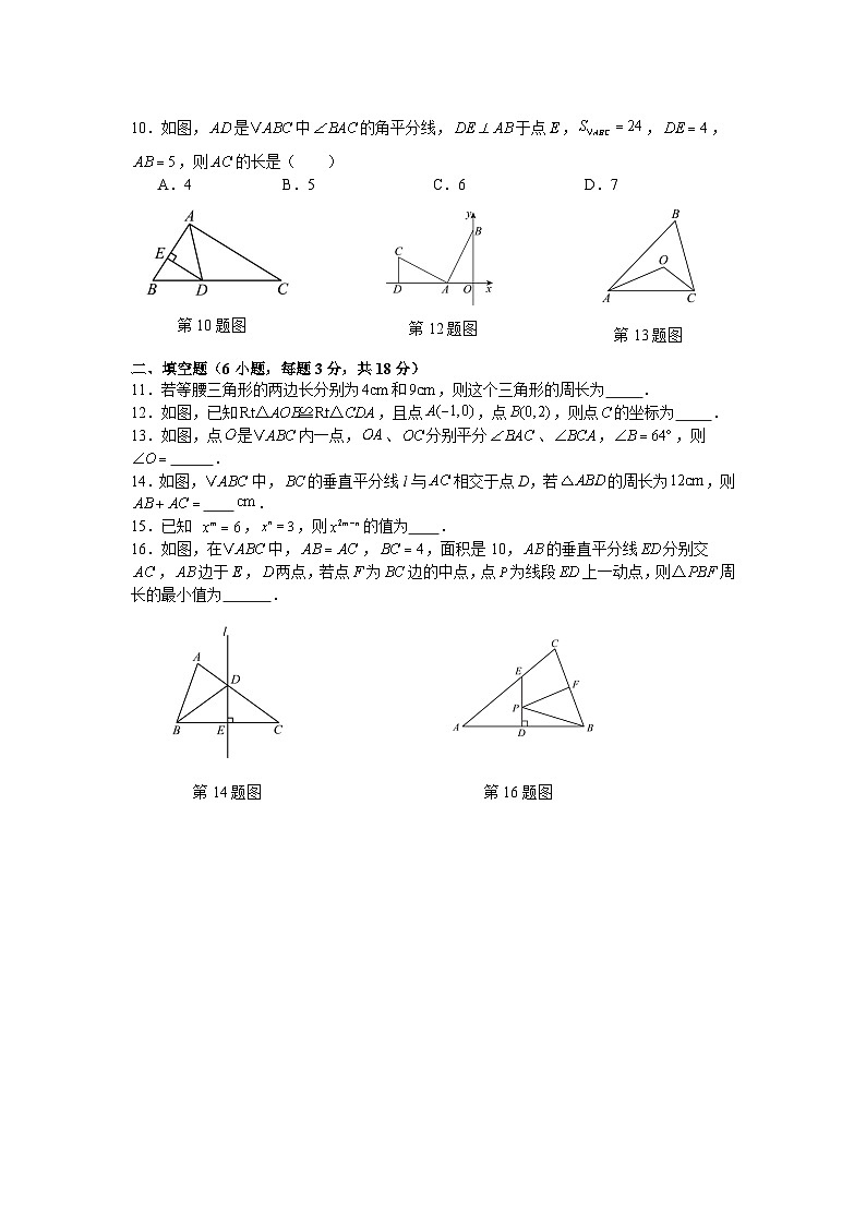 人教版2025—2026学年八年级上册数学期中考试调研检测试卷第2页