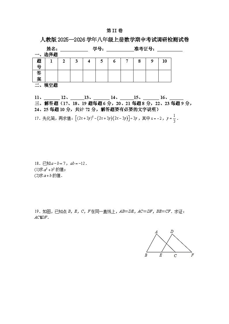 人教版2025—2026学年八年级上册数学期中考试调研检测试卷第3页