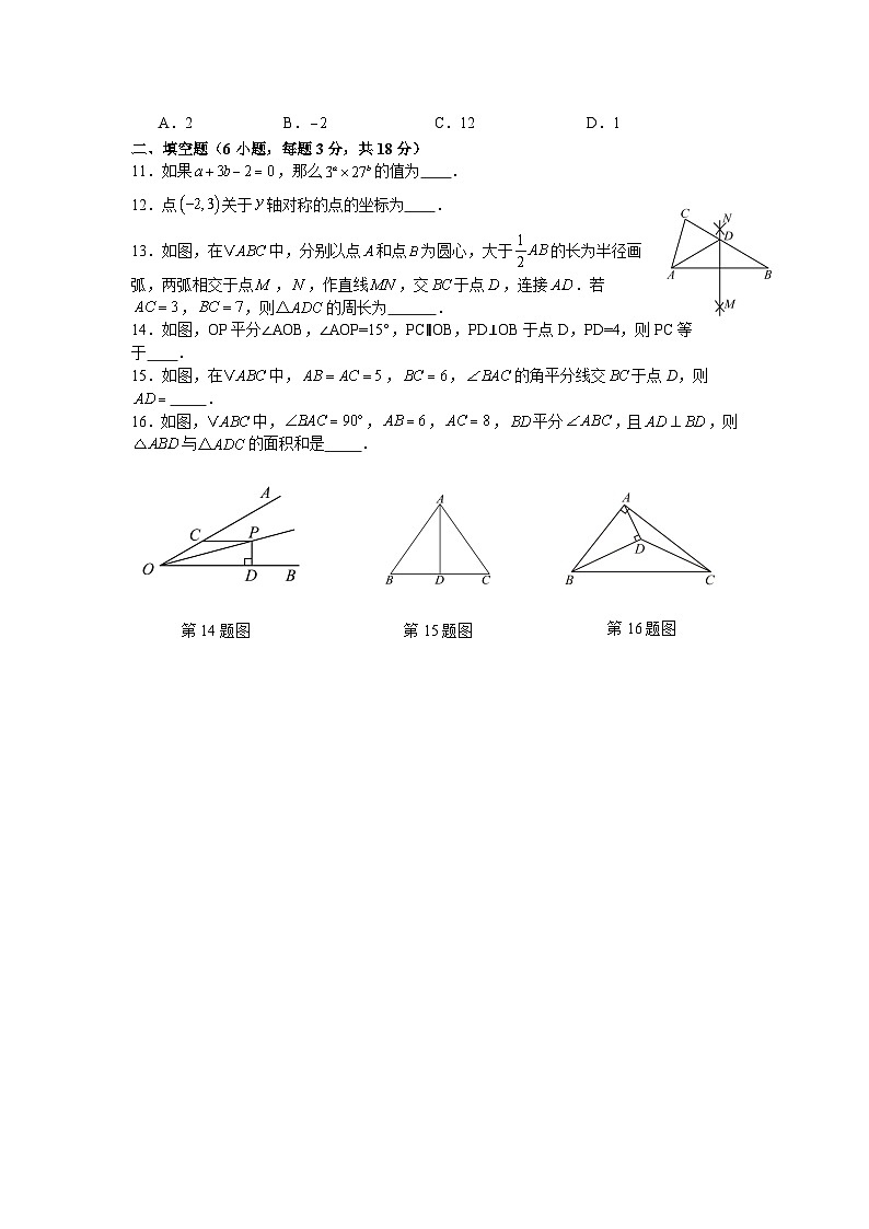 人教版2025—2026学年八年级上册数学期中考试强化提分试卷第2页