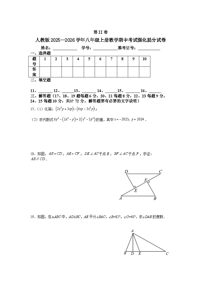 人教版2025—2026学年八年级上册数学期中考试强化提分试卷第3页