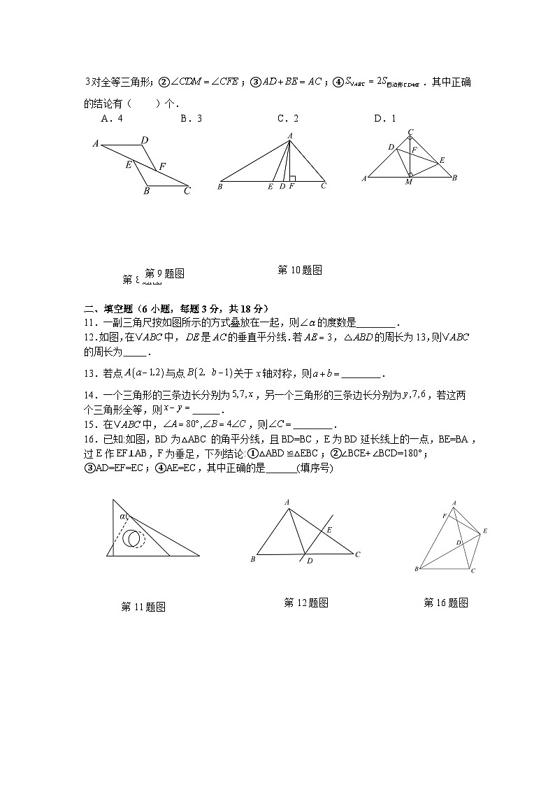 人教版2025—2026学年八年级上册数学期中考试强化提分训练第2页