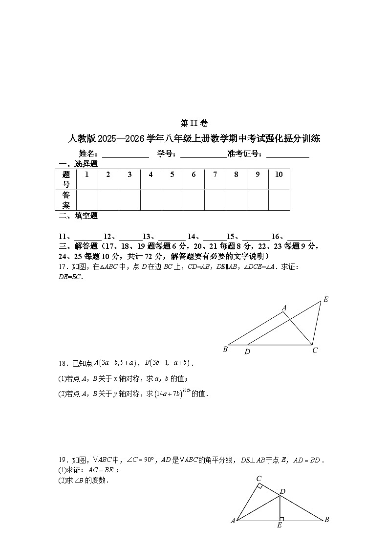人教版2025—2026学年八年级上册数学期中考试强化提分训练第3页