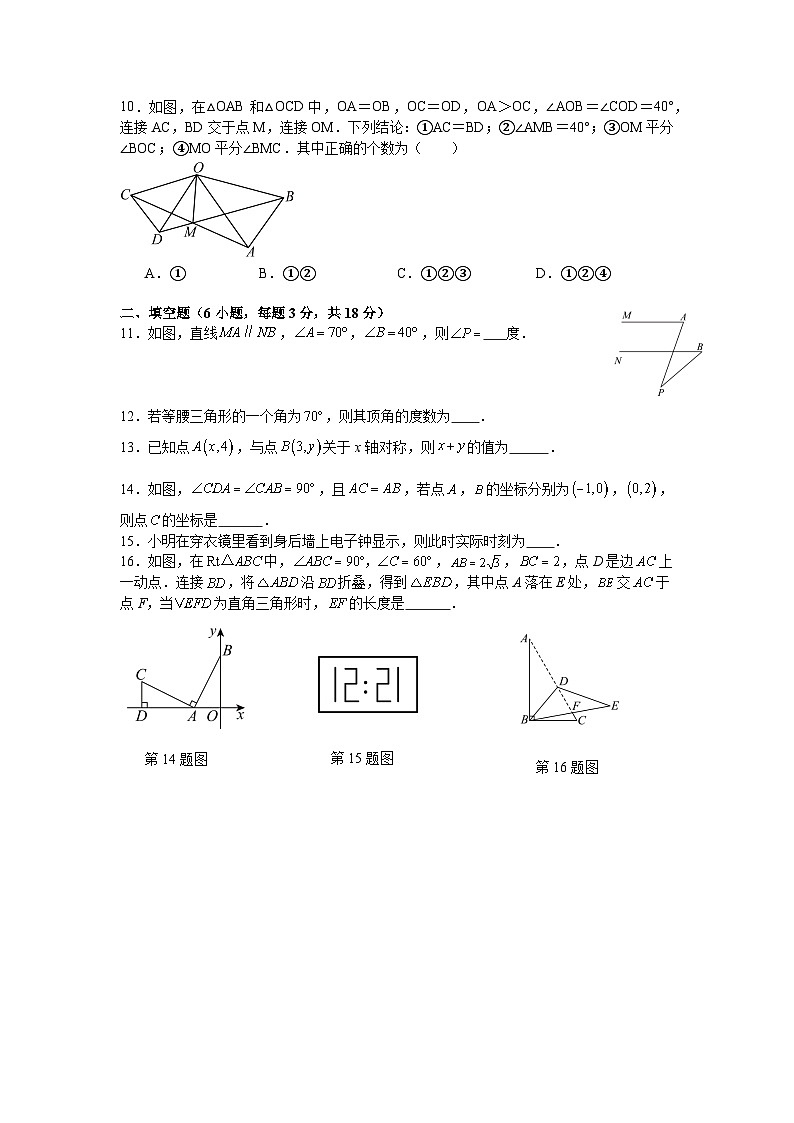 人教版2025—2026学年八年级上册数学期中考试复习卷第2页