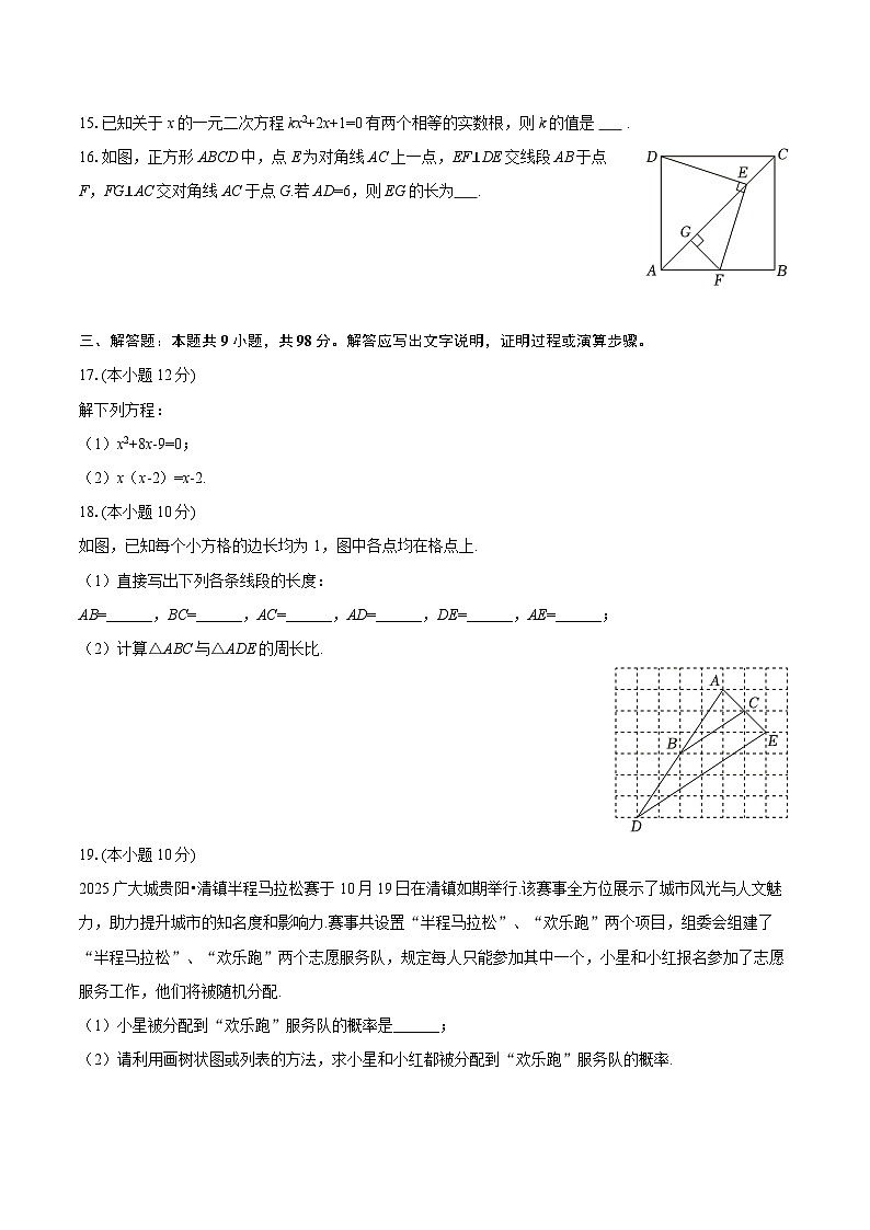 2025-2026学年贵州省贵阳市清镇市九年级（上）期中数学试卷-自定义类型第3页