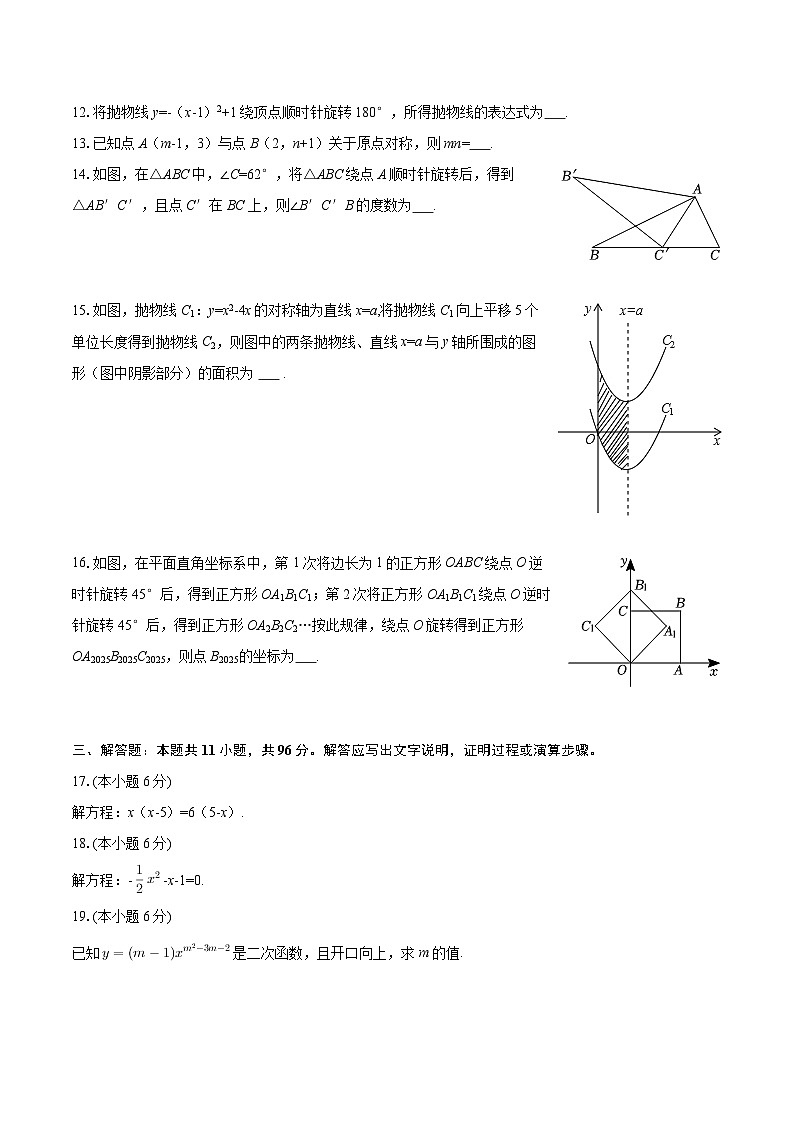 2025-2026学年甘肃省平凉市庄浪县九年级（上）期中数学试卷-自定义类型第3页