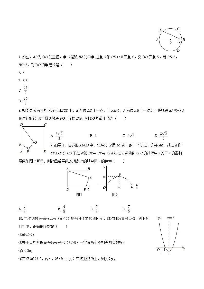 2025-2026学年黑龙江省齐齐哈尔市龙沙区九年级（上）期中数学试卷-自定义类型 (1)第2页