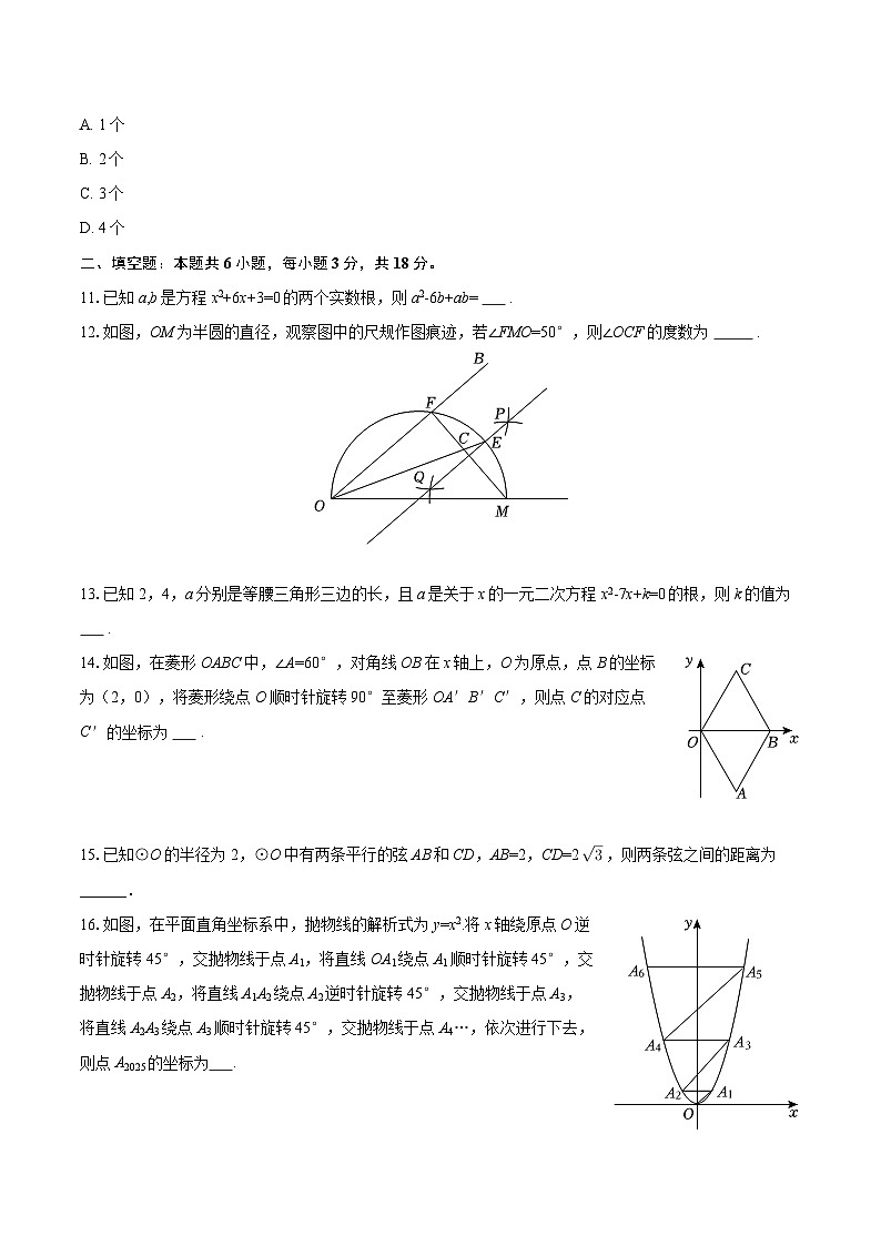 2025-2026学年黑龙江省齐齐哈尔市龙沙区九年级（上）期中数学试卷-自定义类型 (1)第3页