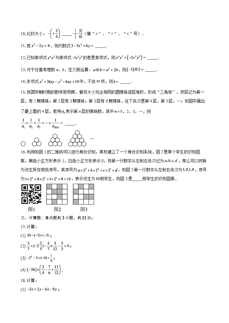 2025-2026学年江苏省南京市鼓楼区七年级（上）期中数学模拟试卷-自定义类型第2页