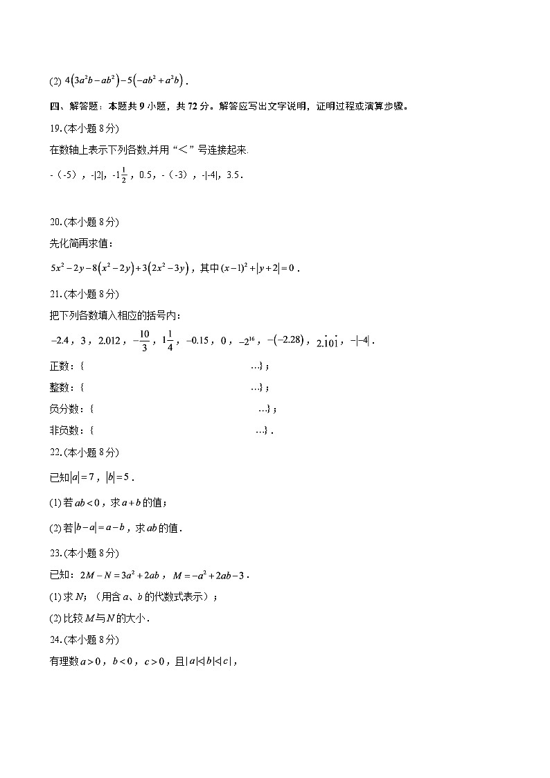 2025-2026学年江苏省南京市鼓楼区七年级（上）期中数学模拟试卷-自定义类型第3页