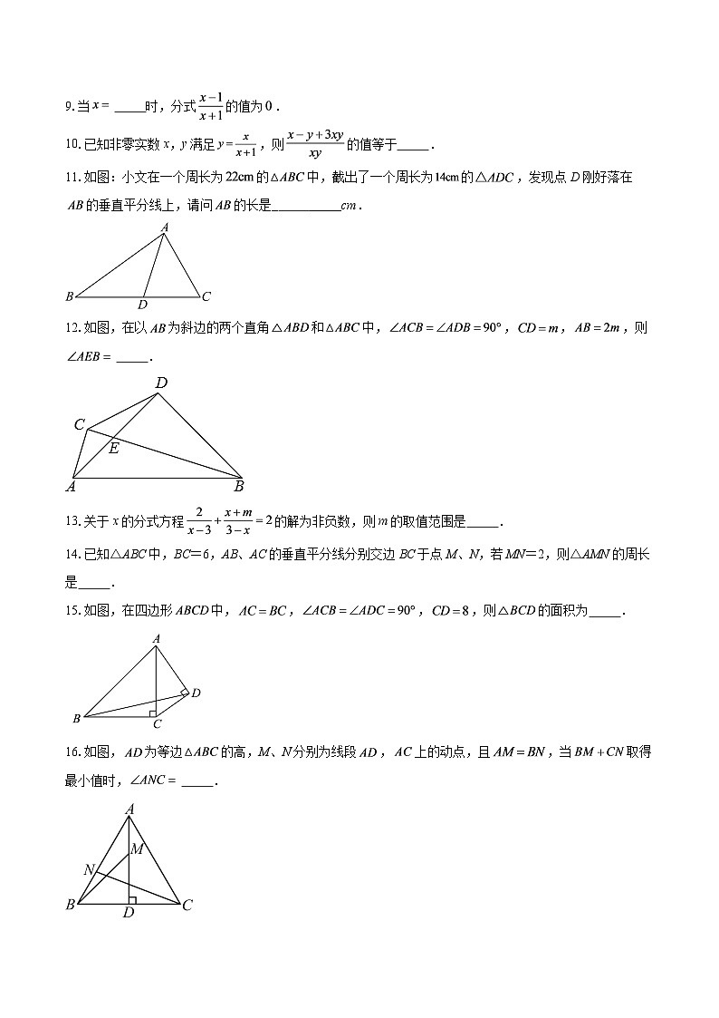 2025-2026学年江苏省苏州市昆山市八年级（上）数学期中摸底模拟调研试卷-自定义类型第3页