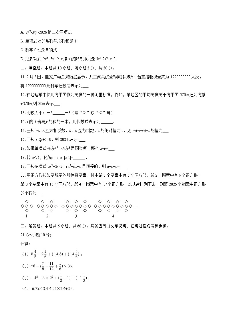 2025-2026学年黑龙江省佳木斯市同江市七年级（上）期中数学试卷-自定义类型第2页