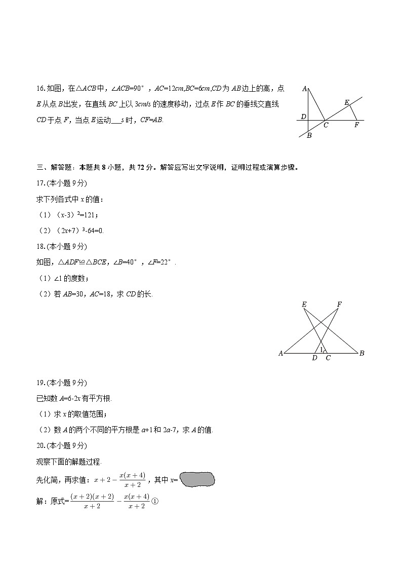 2025-2026学年河北省邯郸市涉县索堡中学、西戌中学联考八年级（上）期中数学试卷-自定义类型第3页