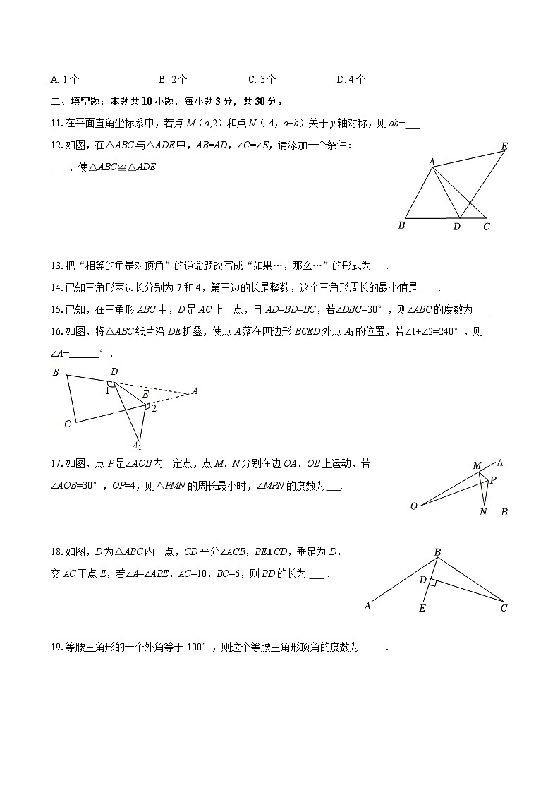2025-2026学年黑龙江省佳木斯市同江市八年级（上）期中数学试卷-自定义类型第3页