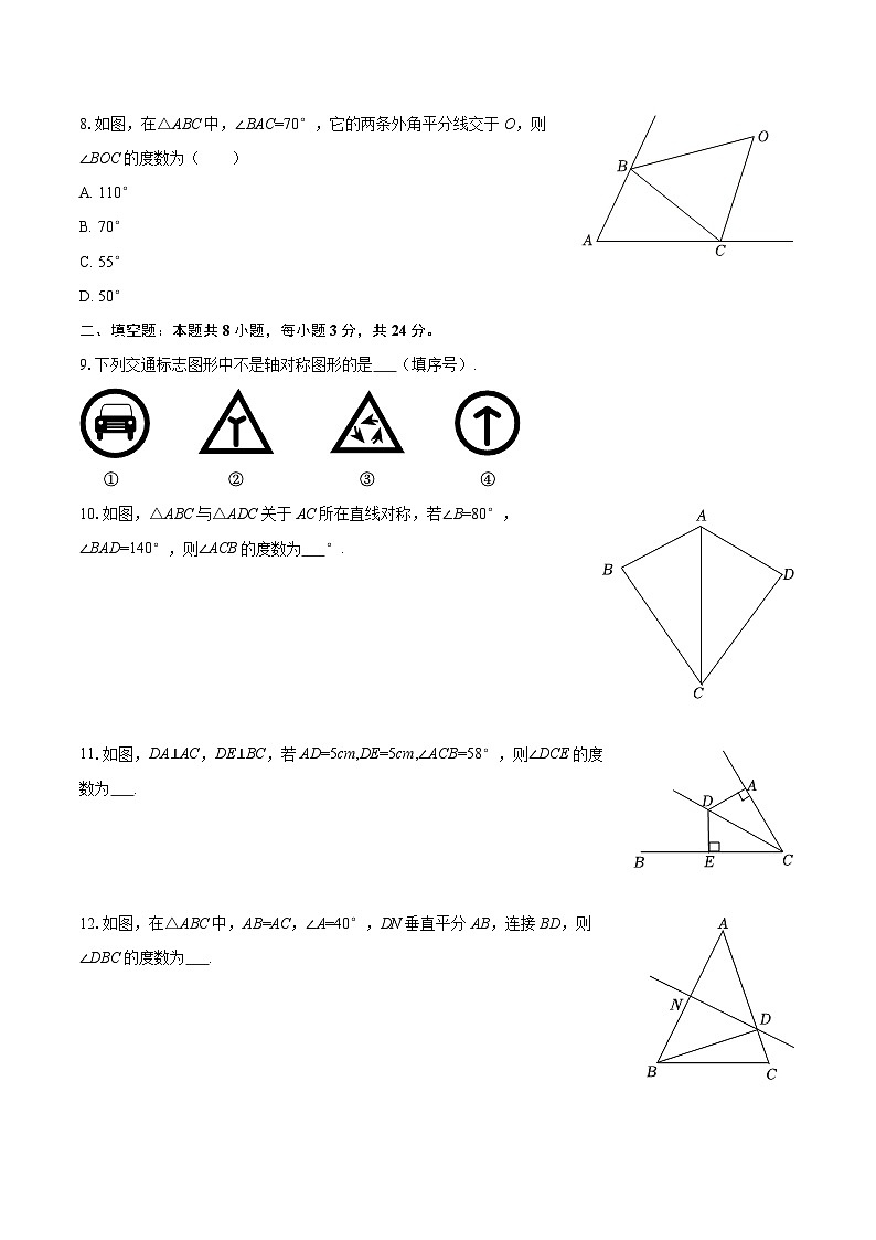 2025-2026学年青海省海西州格尔木市三校八年级（上）期中数学试卷-自定义类型第2页