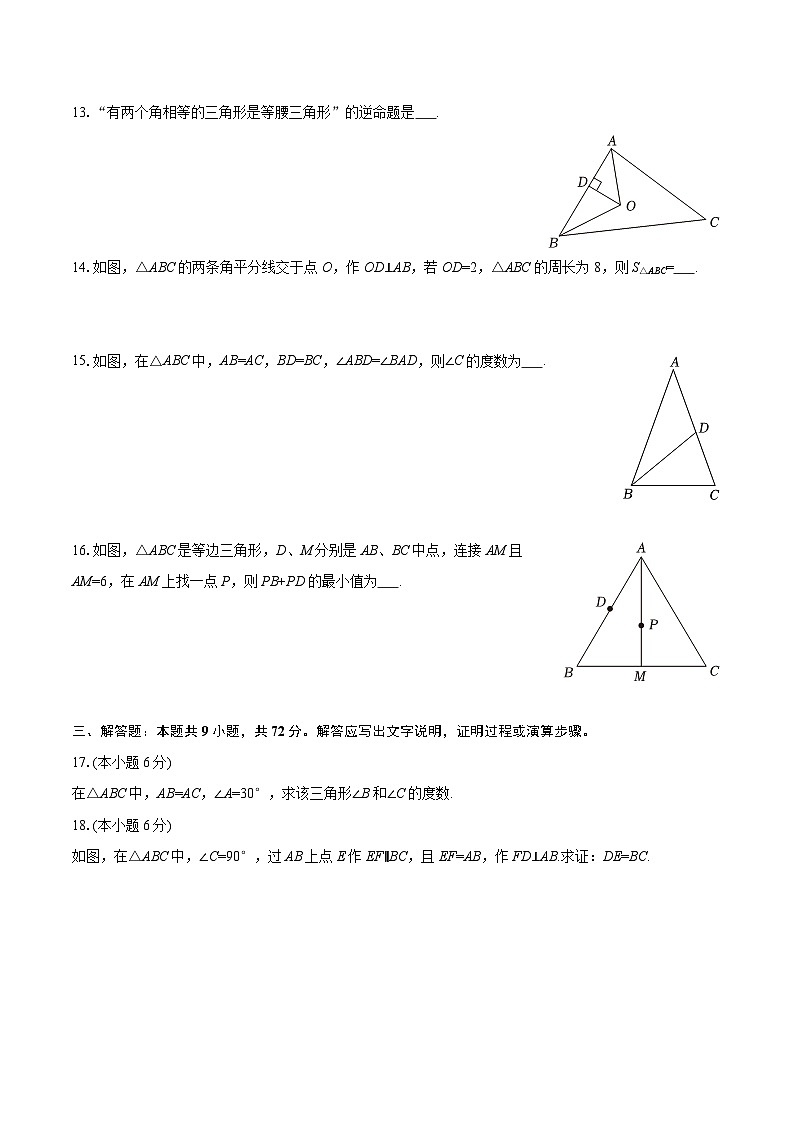 2025-2026学年青海省海西州格尔木市三校八年级（上）期中数学试卷-自定义类型第3页