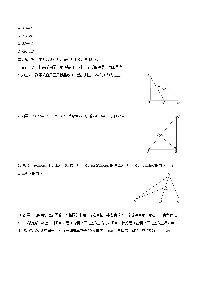2025-2026学年吉林省吉林七中八年级（上）期中数学试卷-自定义类型第2页